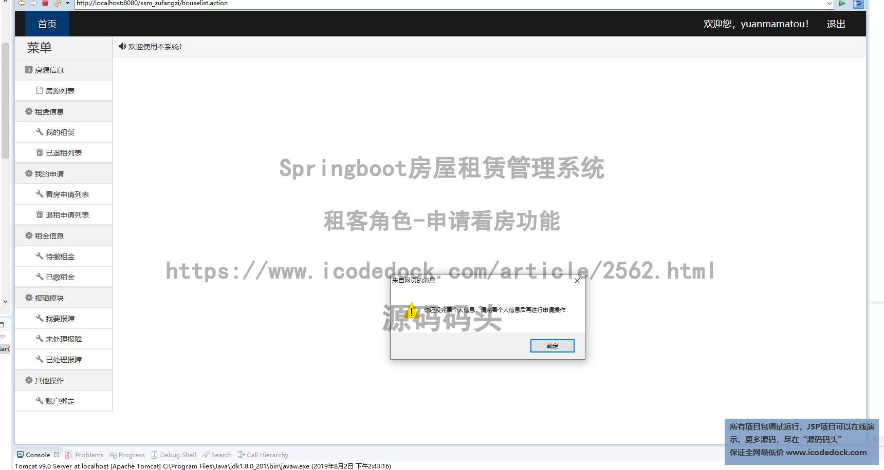 租客角色-申请看房